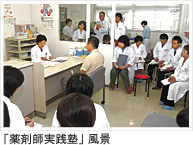 「薬剤師実践塾」風景