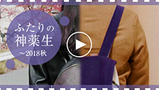 ふたりの神薬生