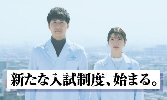 新入試制度