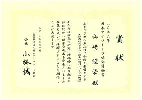 神戸太郎