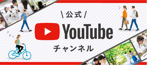 神戸薬科大学公式YouTubeチャンネル