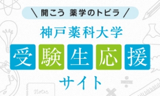 受験生応援サイト