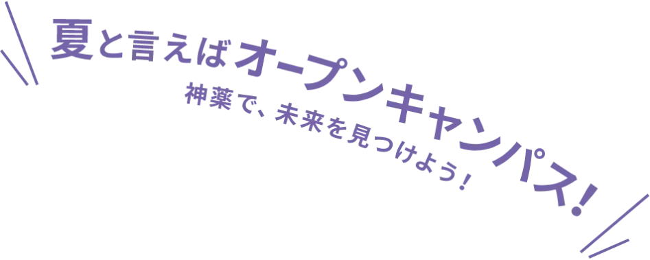 入試シーズン到来！〜来年の入学式でお会いしましょうスペシャル〜