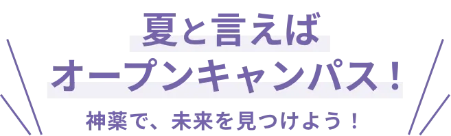 入試シーズン到来！〜来年の入学式でお会いしましょうスペシャル〜