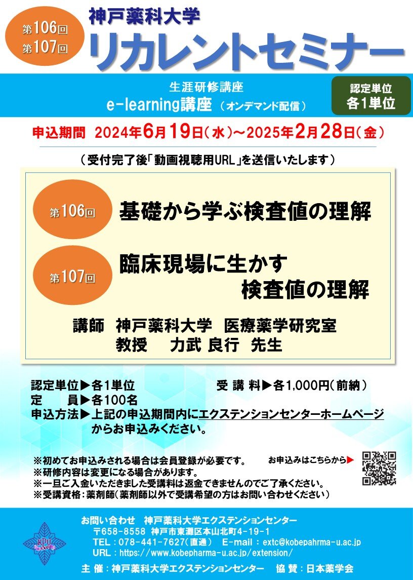 https://www.kobepharma-u.ac.jp/extension/information/G240619e.JPG