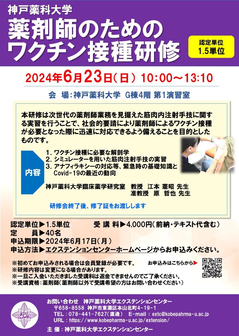 https://www.kobepharma-u.ac.jp/extension/information/G240623.jpg