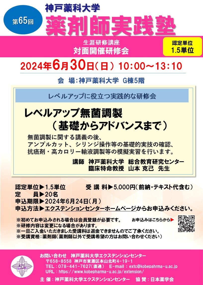 https://www.kobepharma-u.ac.jp/extension/information/G240630.jpg