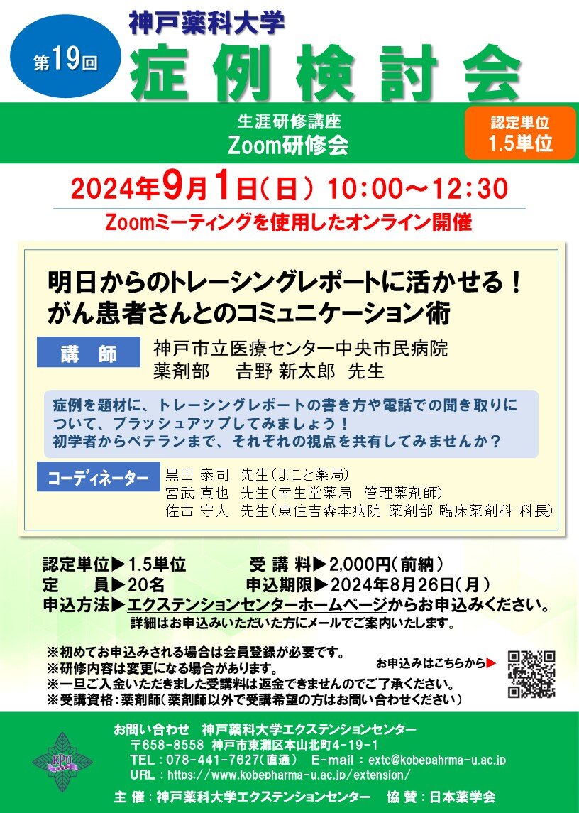 https://www.kobepharma-u.ac.jp/extension/information/G240901.jpg