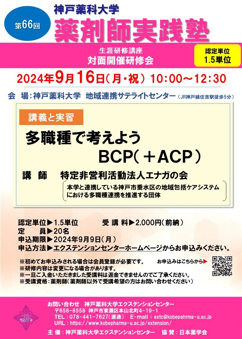https://www.kobepharma-u.ac.jp/extension/information/G240916.jpg