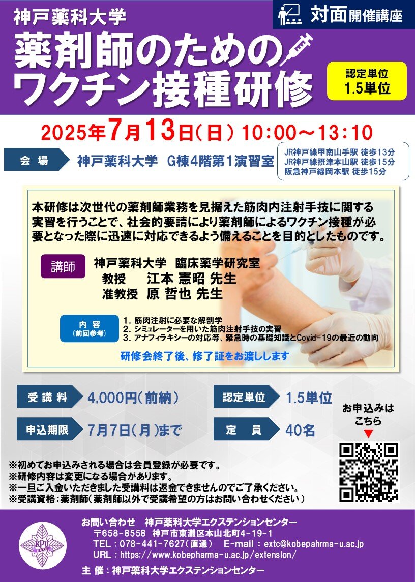薬剤師のためのワクチン接種研修