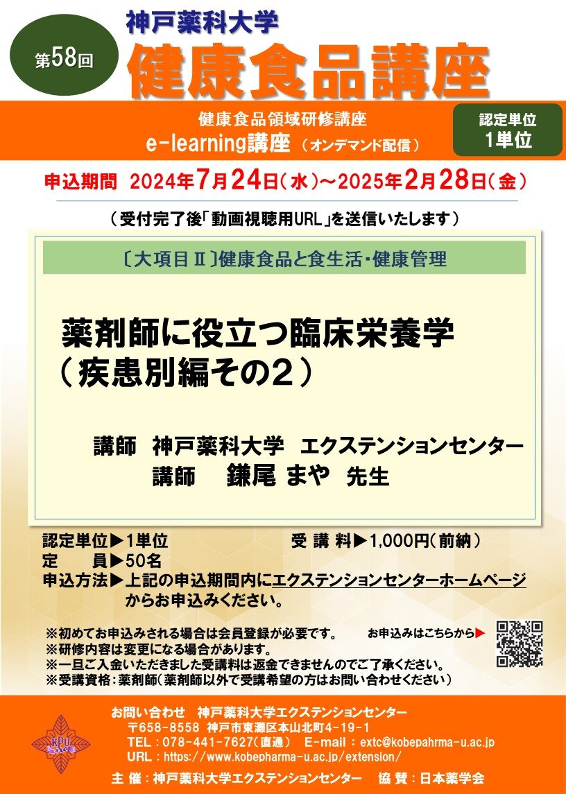 https://www.kobepharma-u.ac.jp/extension/information/P240724e58.JPG
