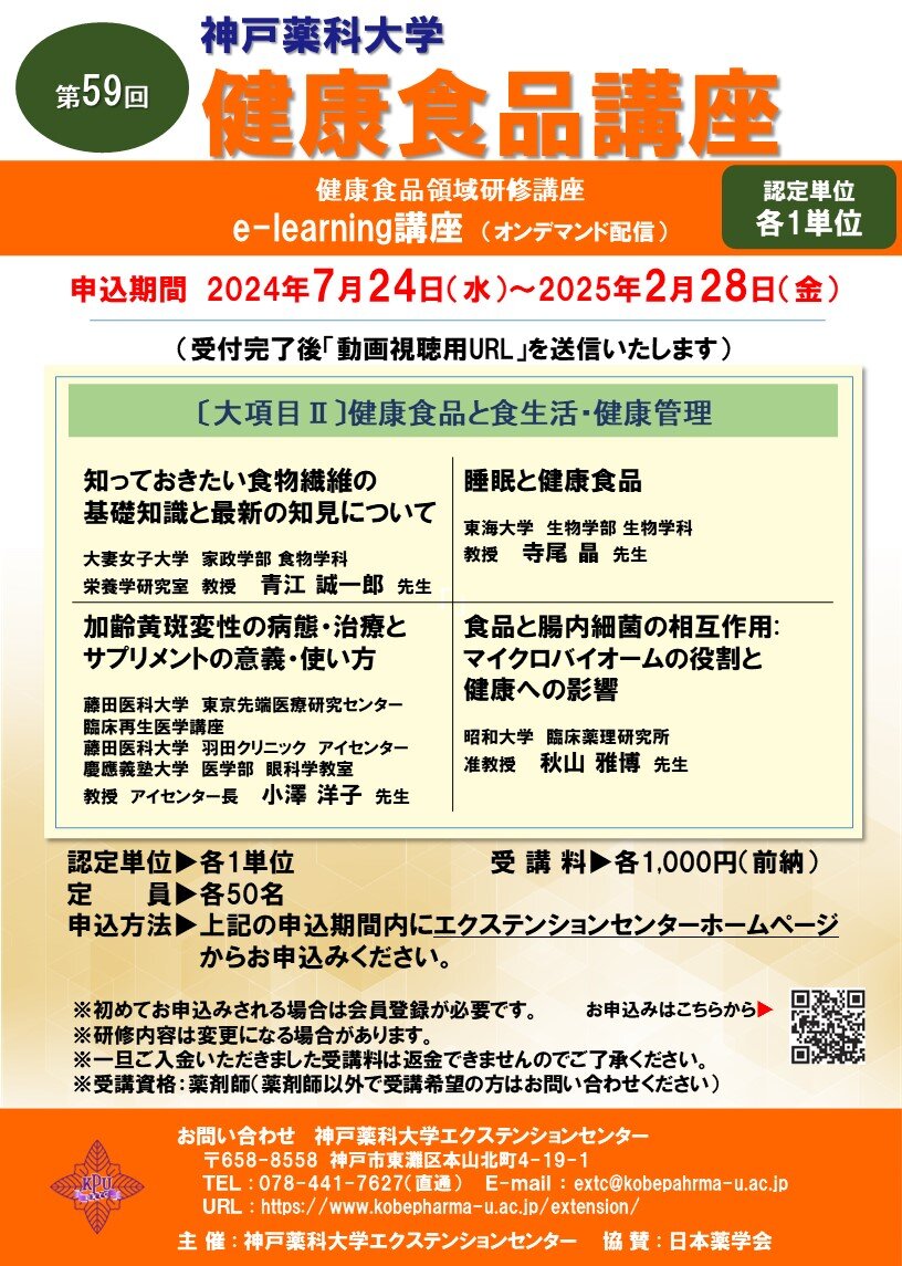 https://www.kobepharma-u.ac.jp/extension/information/P240724e59.JPG