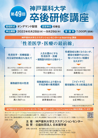 004_第49回 卒後研修講座_チラシ_230427-.jpg