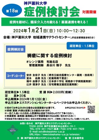 第18回 症例検討会 ポスター　20240121.jpg