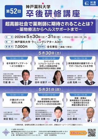 第52回卒後研修講座ポスター