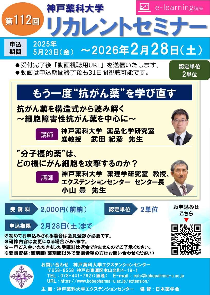 第112回リカレントセミナー.jpg