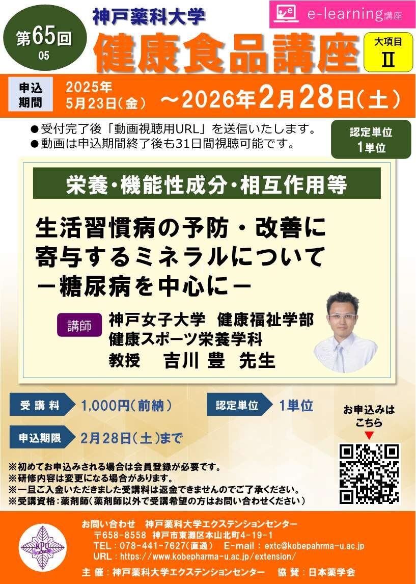 第65回健康食品講座05.jpg