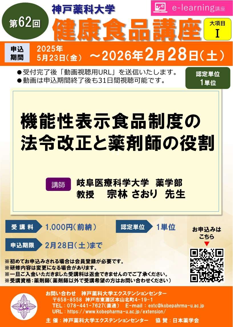 第62回健康食品講座.jpg