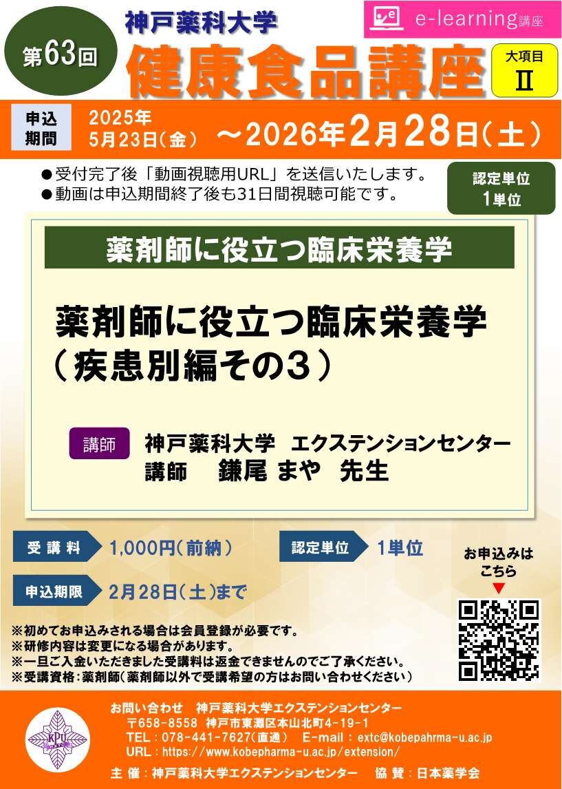 第63回健康食品講座.jpg