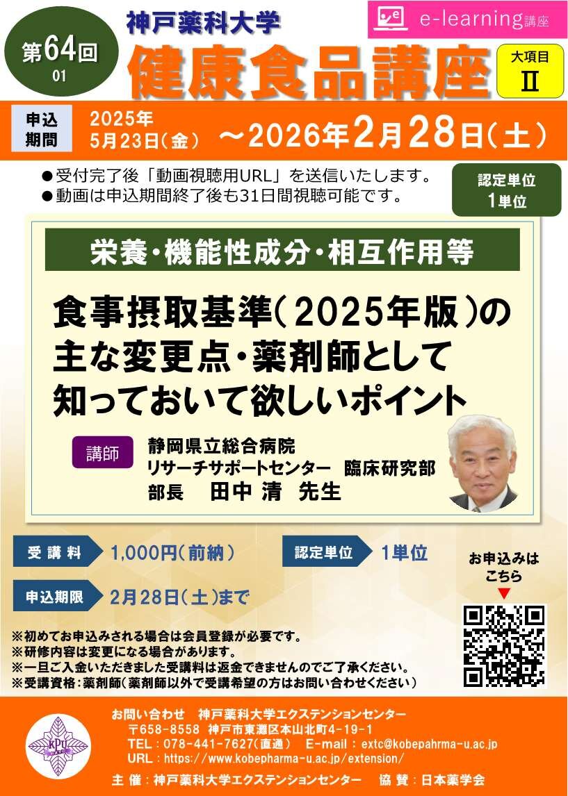 第64回健康食品講座01.jpg