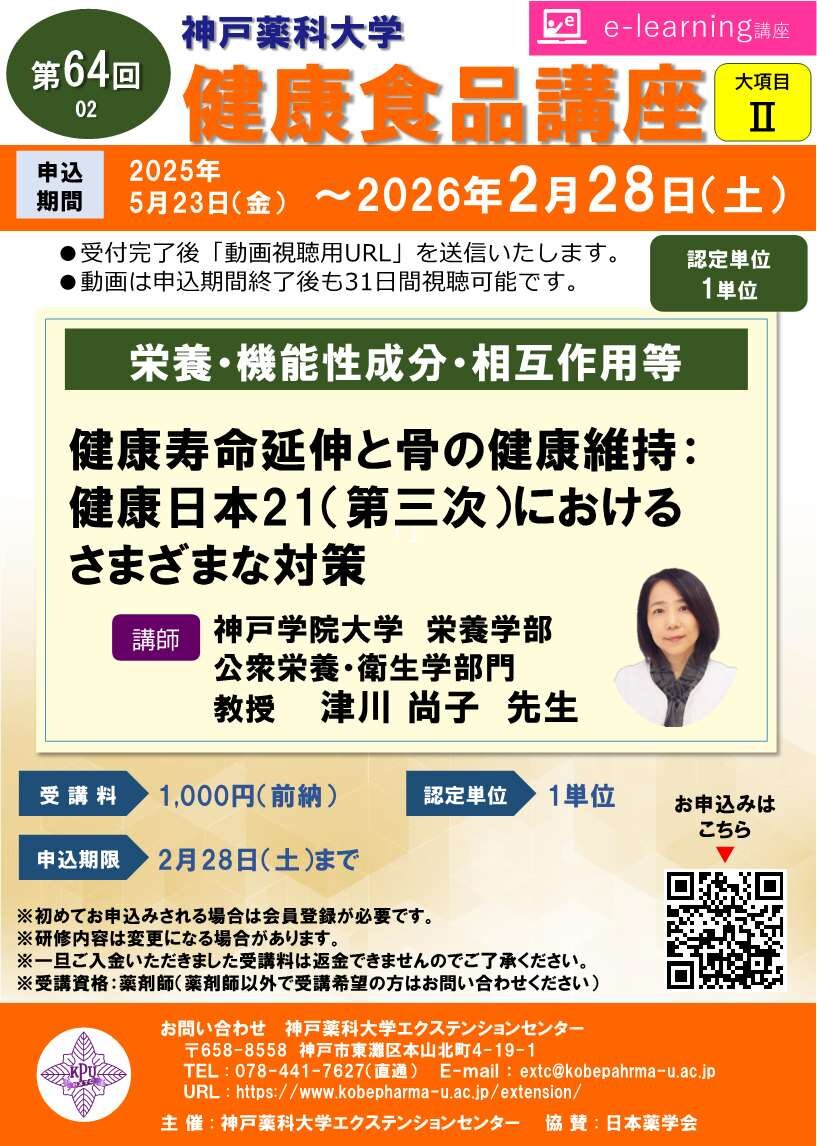 第64回健康食品講座02.jpg