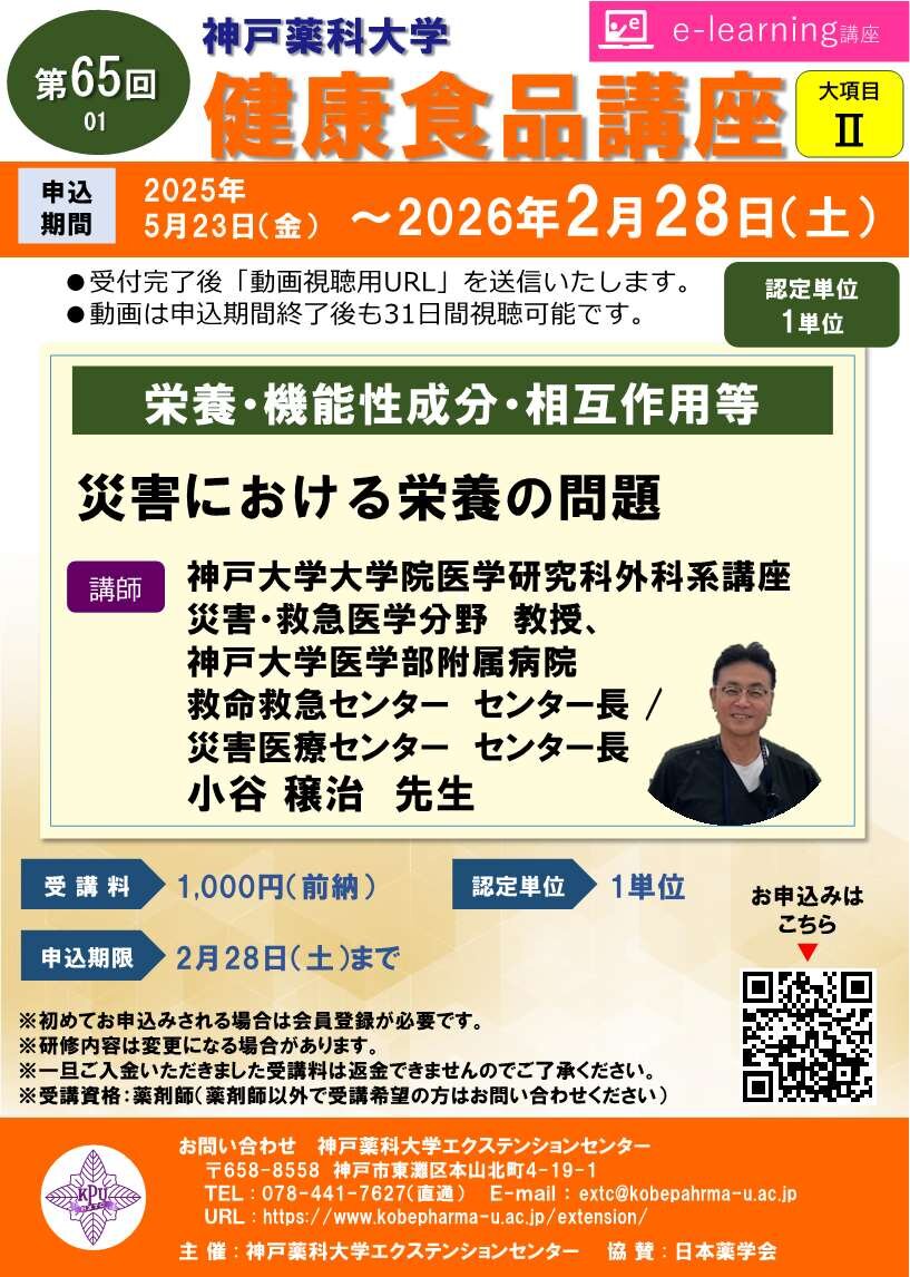 第65回健康食品講座01.jpg