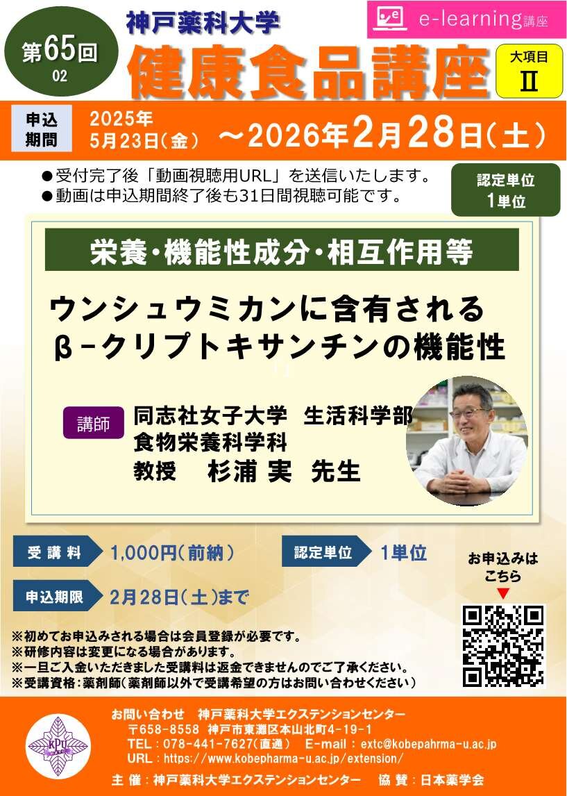 第65回健康食品講座02.jpg
