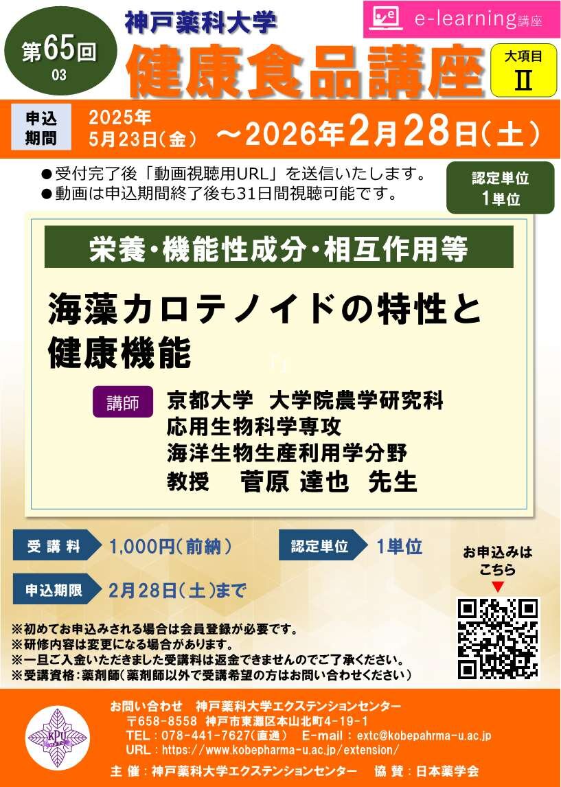 第65回健康食品講座03.jpg