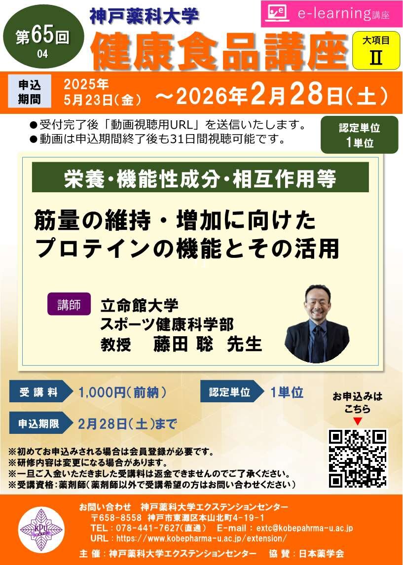 第65回健康食品講座04.jpg