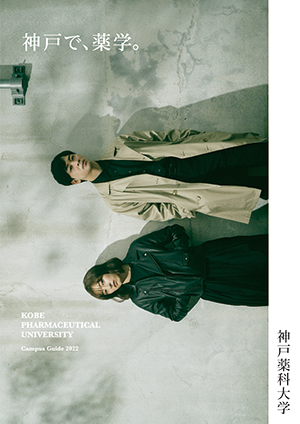 大学案内2022