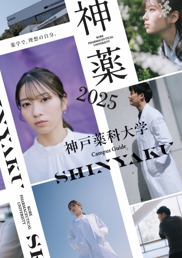 大学案内2025