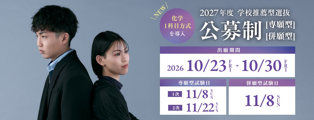 公募型推薦