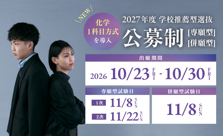 公募型推薦