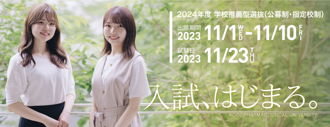 一般選抜、はじまる。