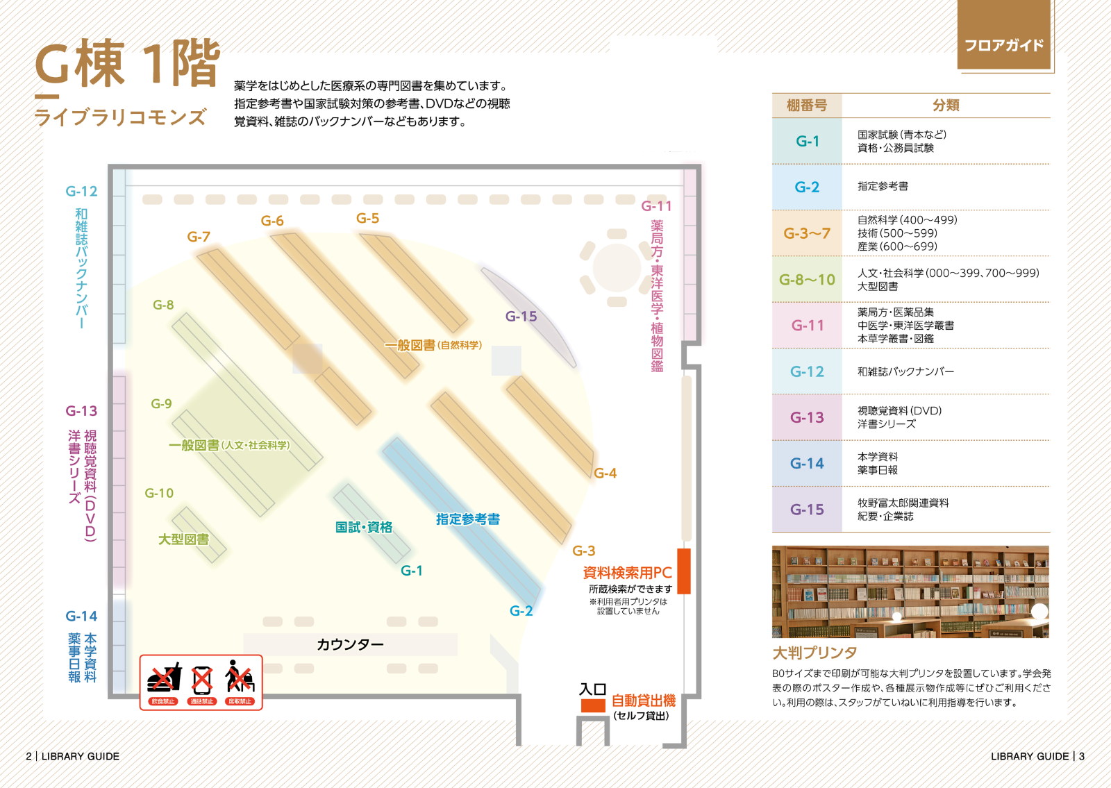 G棟1階 ライブラリコモンズ フロアマップ