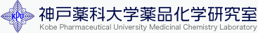 神戸薬科大学薬品化学研究室