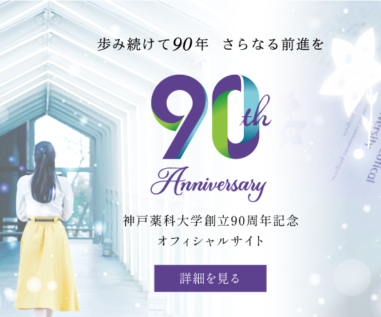 90周年記念オフィシャルサイトを公開しました。