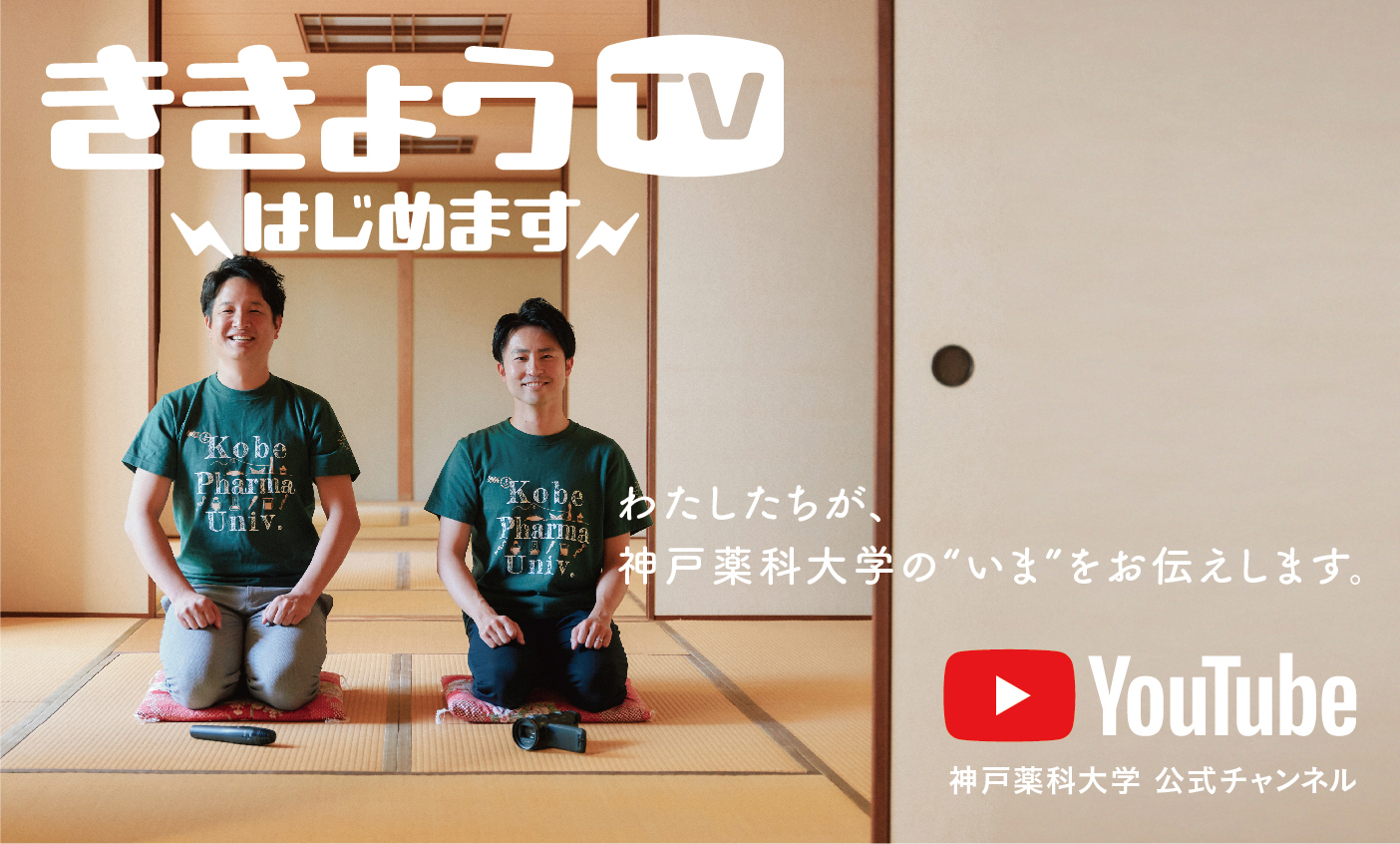 【ききょうTV】の配信を始めました。（公式Youtubeチャンネル）