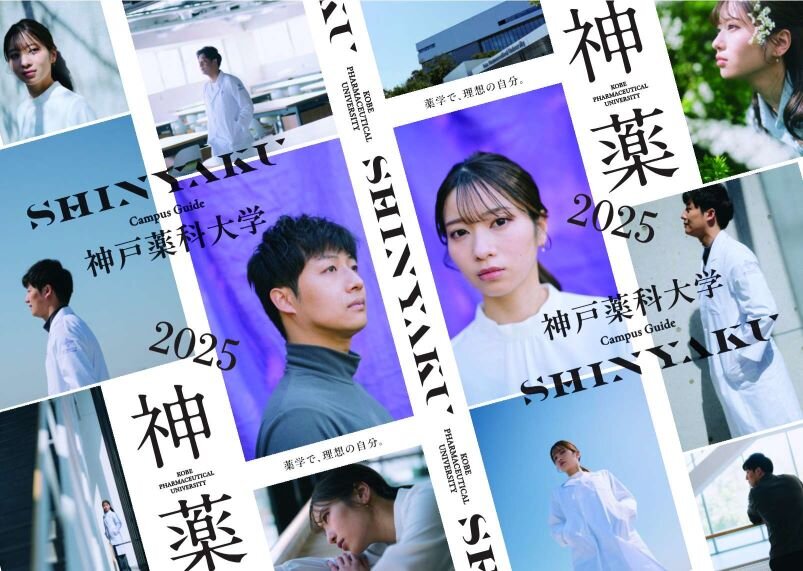 「大学案内2025」を掲載しました
