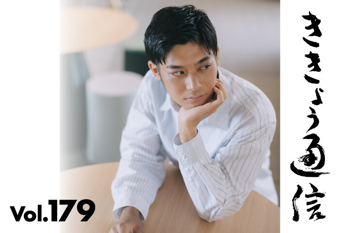 大学広報誌「ききょう通信」の最新号（179号）を掲載しました。