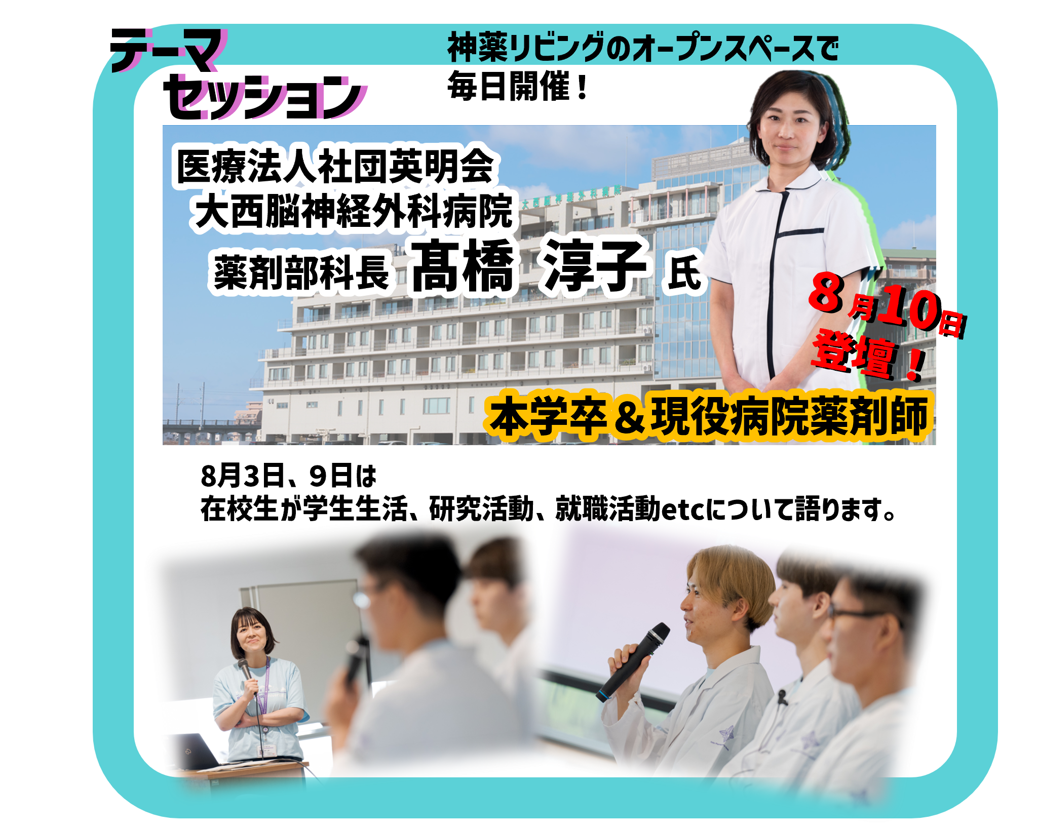 （続報！）オープンキャンパス プログラムについて
