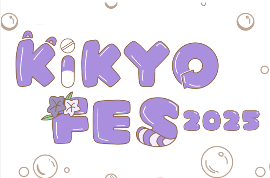 【2025年度大学祭