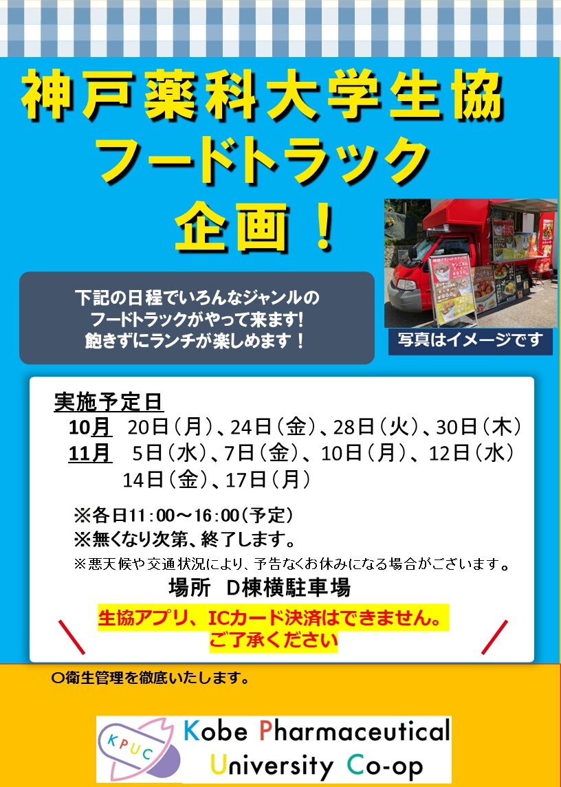 2025年フードトラッ10月~11月.jpg