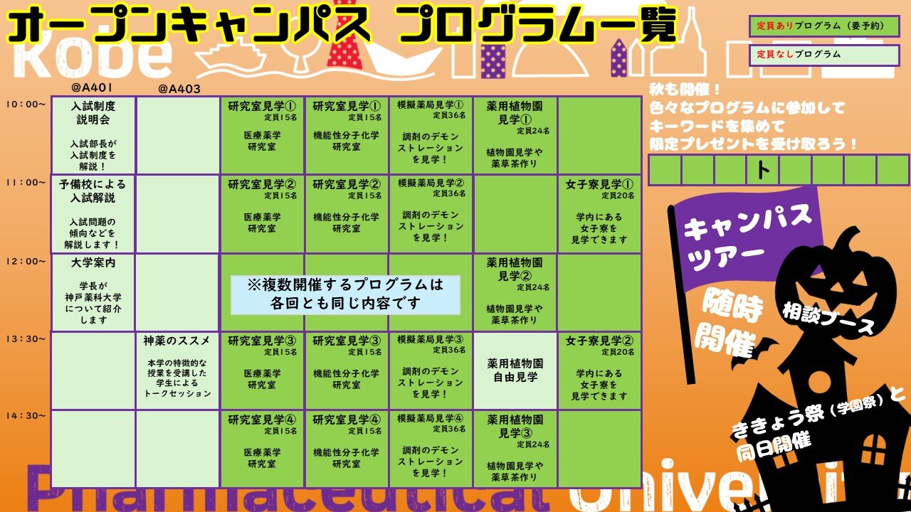 秋のオープンキャンパスの予約を開始しました