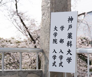 2026年度　学部・大学院入学式を挙行いたしました。