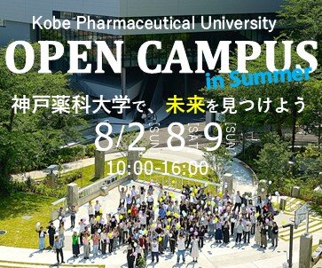 （OC続報！）研究室見学参加枠、臨時増設！