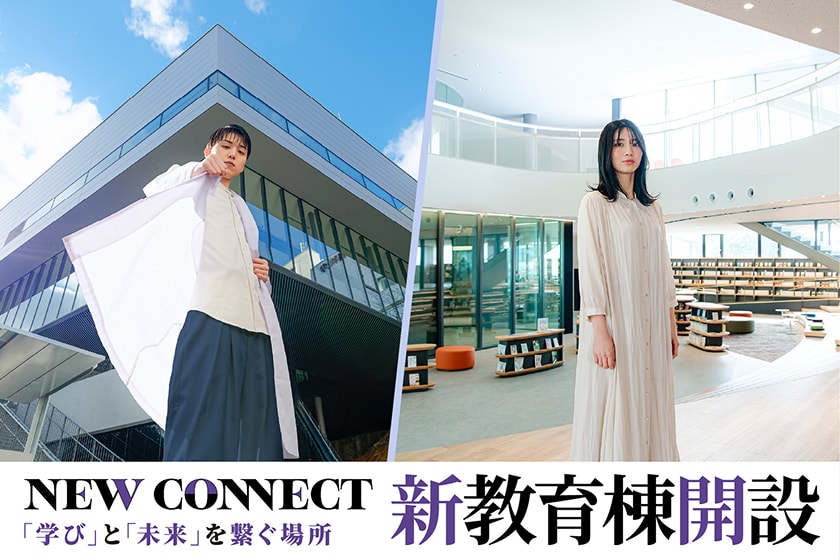 神戸薬科大学新教育棟(A棟)特設サイト