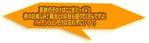 ėŝP͂܂Ł[!(^^)! ̂y݁Aό2ڂ肾ł! nCeV͖YꂸɁiOOj 