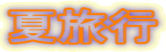 ės