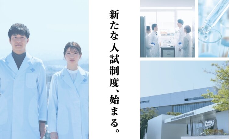 新たな入試制度、始まる。